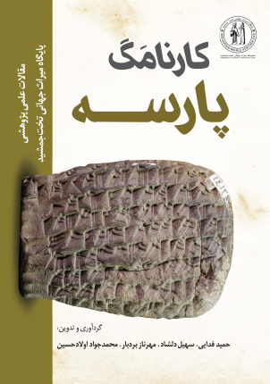 کارنامگ پارسه