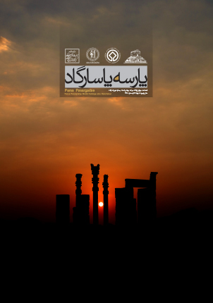 فصلنامه خبری پایگاه میراث جهانی تخت جمشید و پاسارگاد