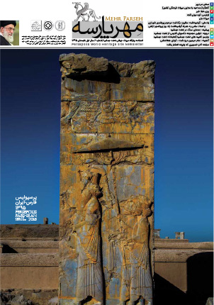 فصلنامه پایگاه میراث جهانی