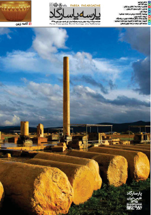 فصلنامه پایگاه میراث جهانی