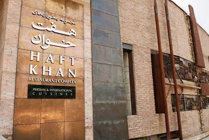 رستوران هفت خوان